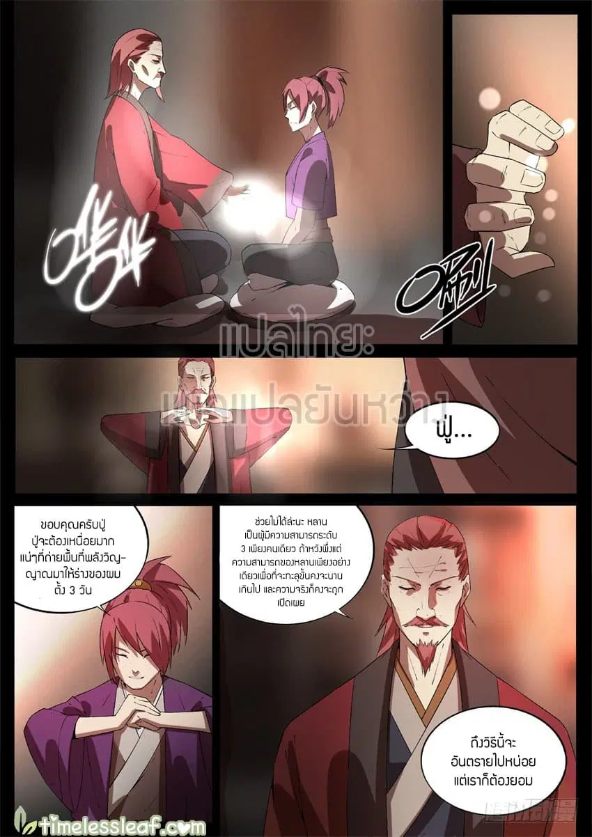 Master of Gu ตอนที่ 42 หน้า 3