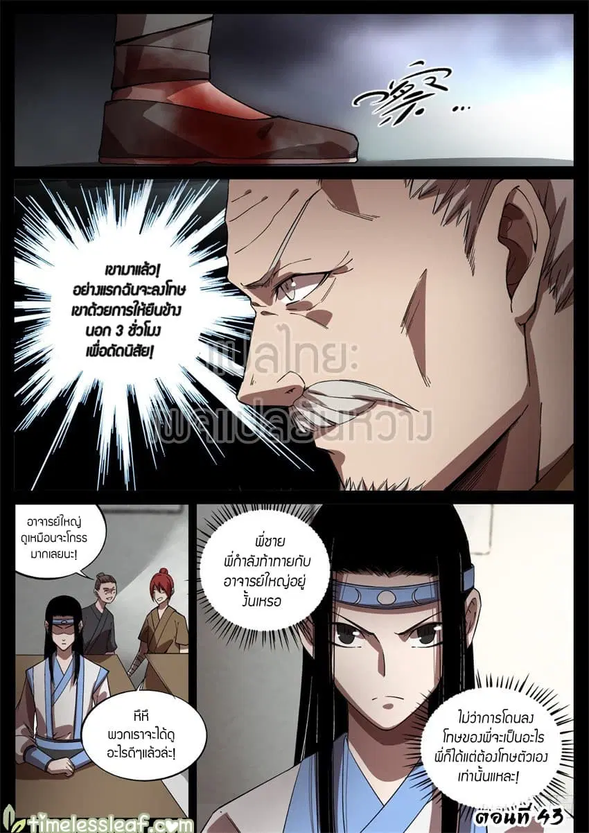 Master of Gu ตอนที่ 43 หน้า 1