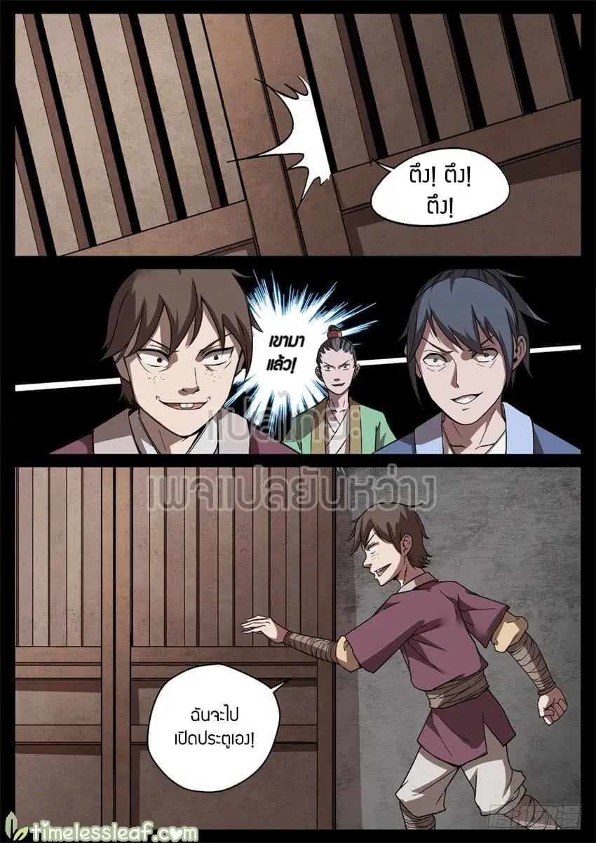 Master of Gu ตอนที่ 43 หน้า 2
