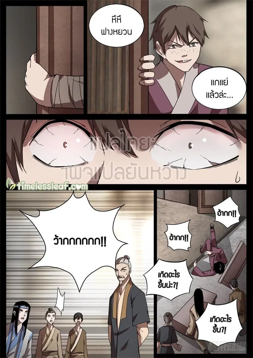 Master of Gu ตอนที่ 43 หน้า 3