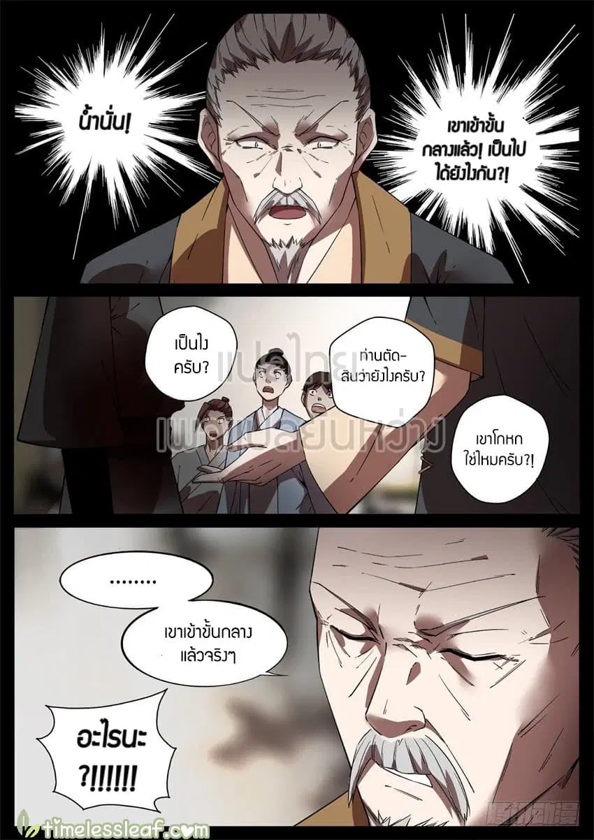Master of Gu ตอนที่ 44 หน้า 1