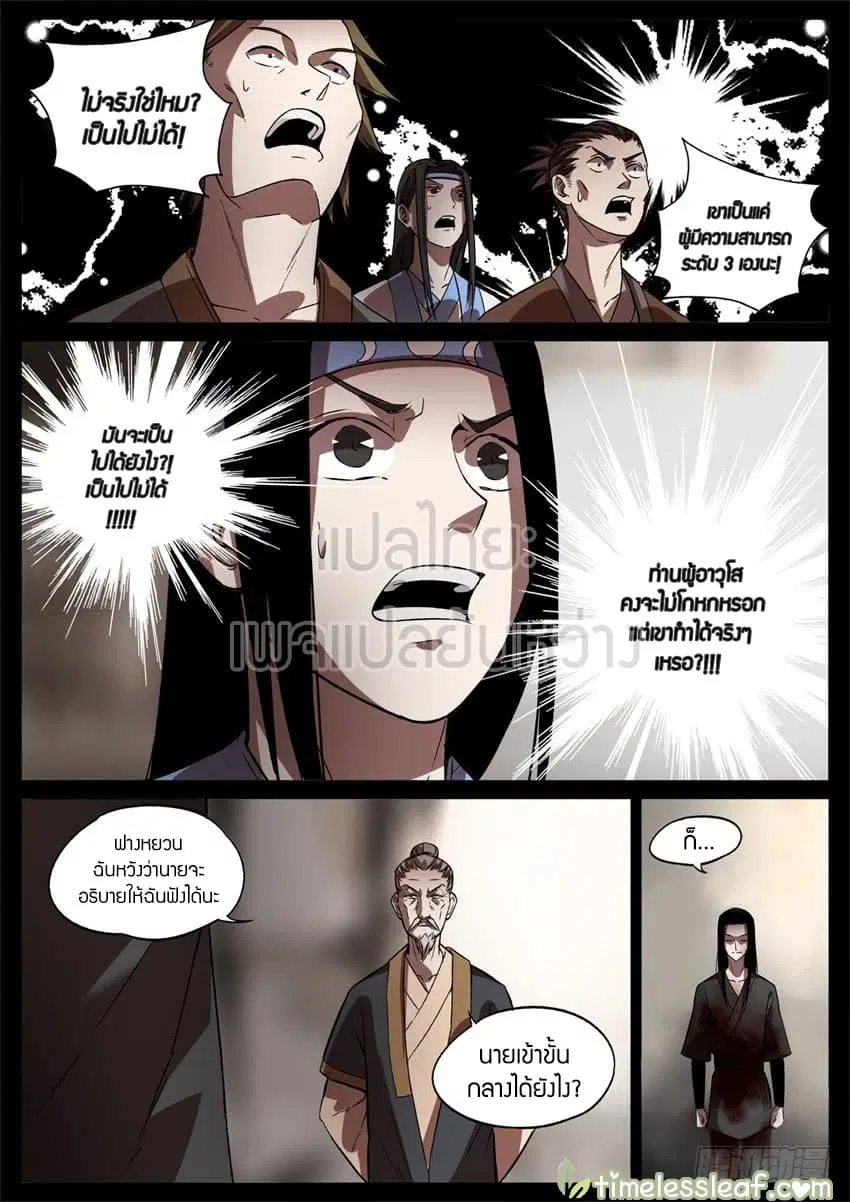 Master of Gu ตอนที่ 44 หน้า 2