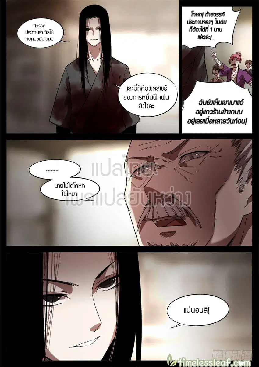 Master of Gu ตอนที่ 44 หน้า 3