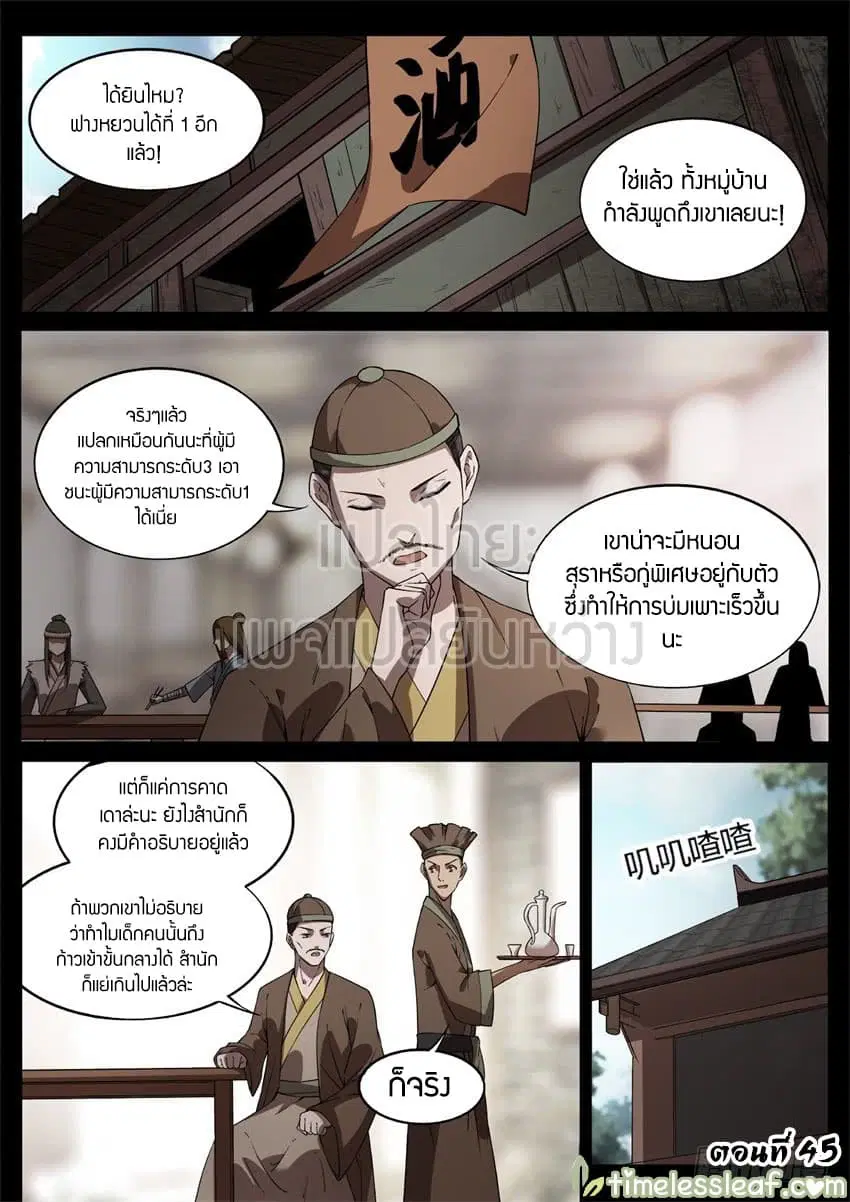 Master of Gu ตอนที่ 45 หน้า 1