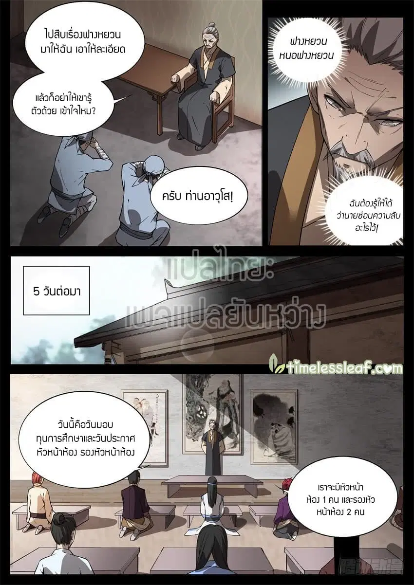 Master of Gu ตอนที่ 45 หน้า 2