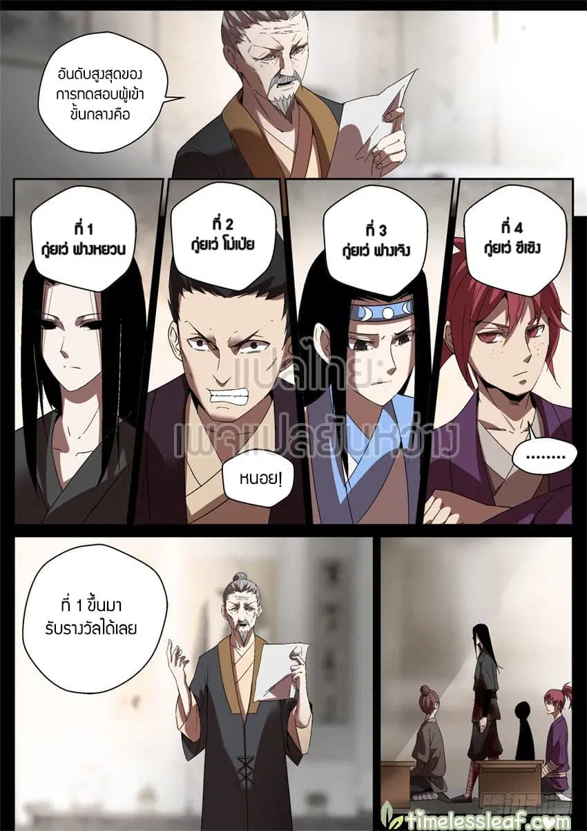 Master of Gu ตอนที่ 45 หน้า 3