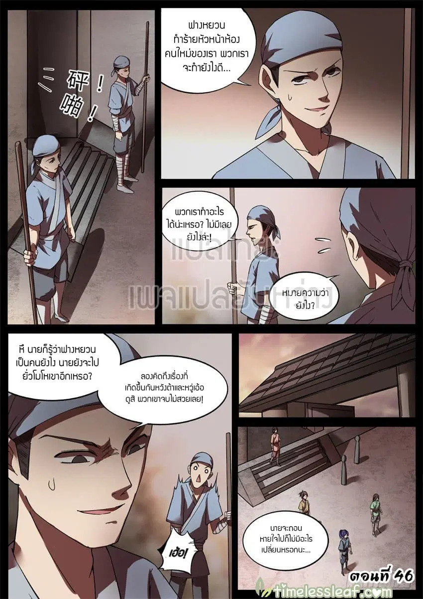 Master of Gu ตอนที่ 46 หน้า 1