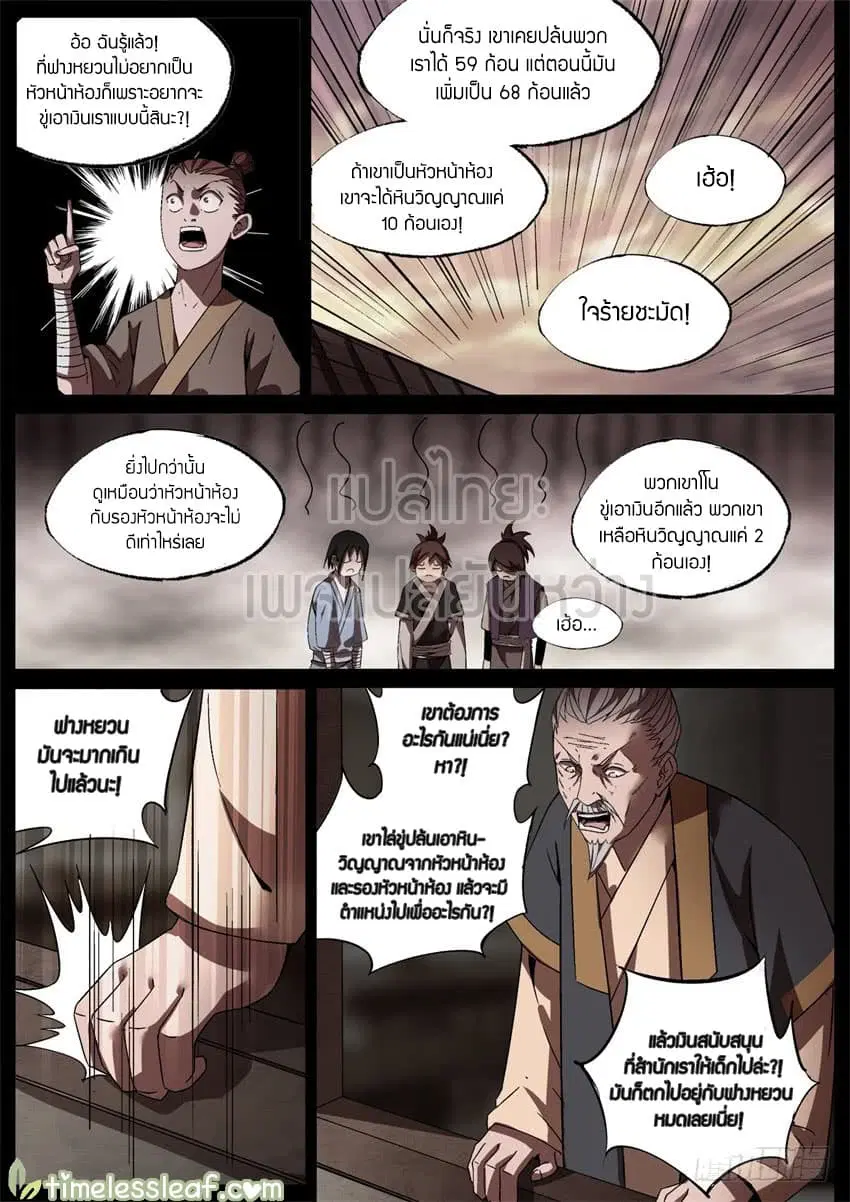 Master of Gu ตอนที่ 46 หน้า 2