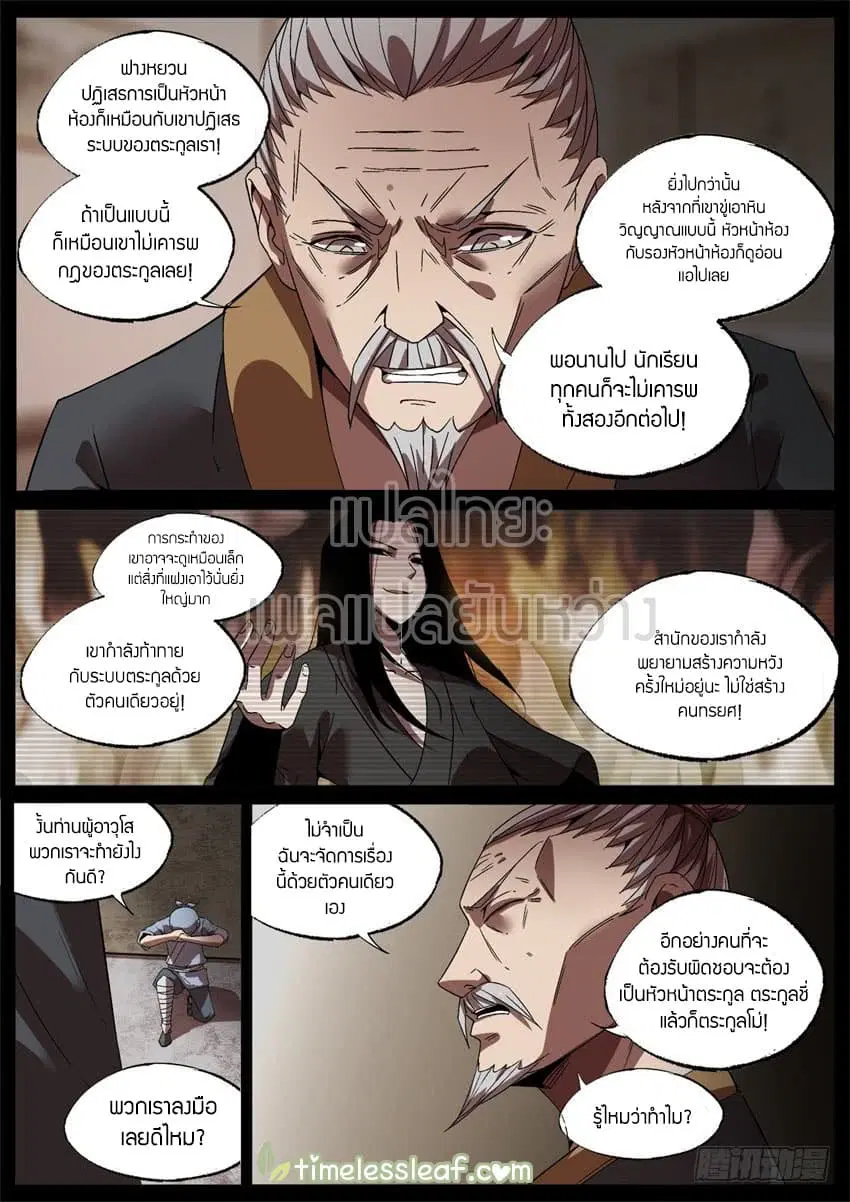 Master of Gu ตอนที่ 46 หน้า 3