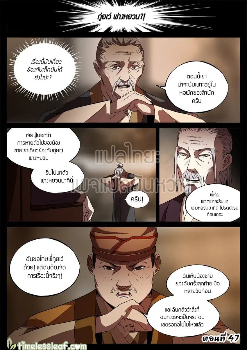 Master of Gu ตอนที่ 47 หน้า 1