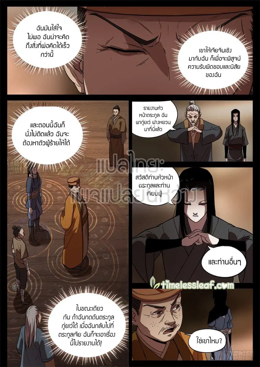 Master of Gu ตอนที่ 47 หน้า 2