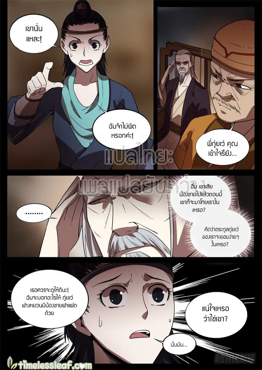 Master of Gu ตอนที่ 47 หน้า 3