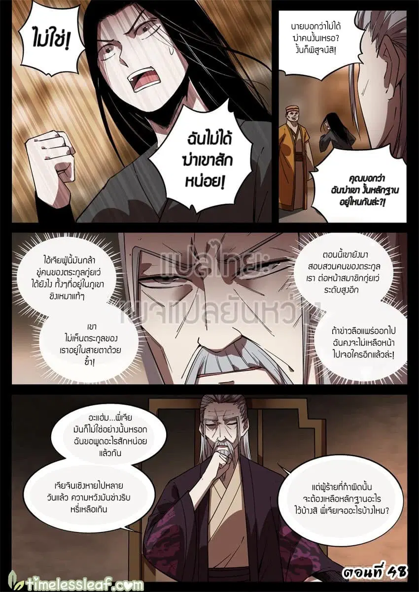 Master of Gu ตอนที่ 48 หน้า 1