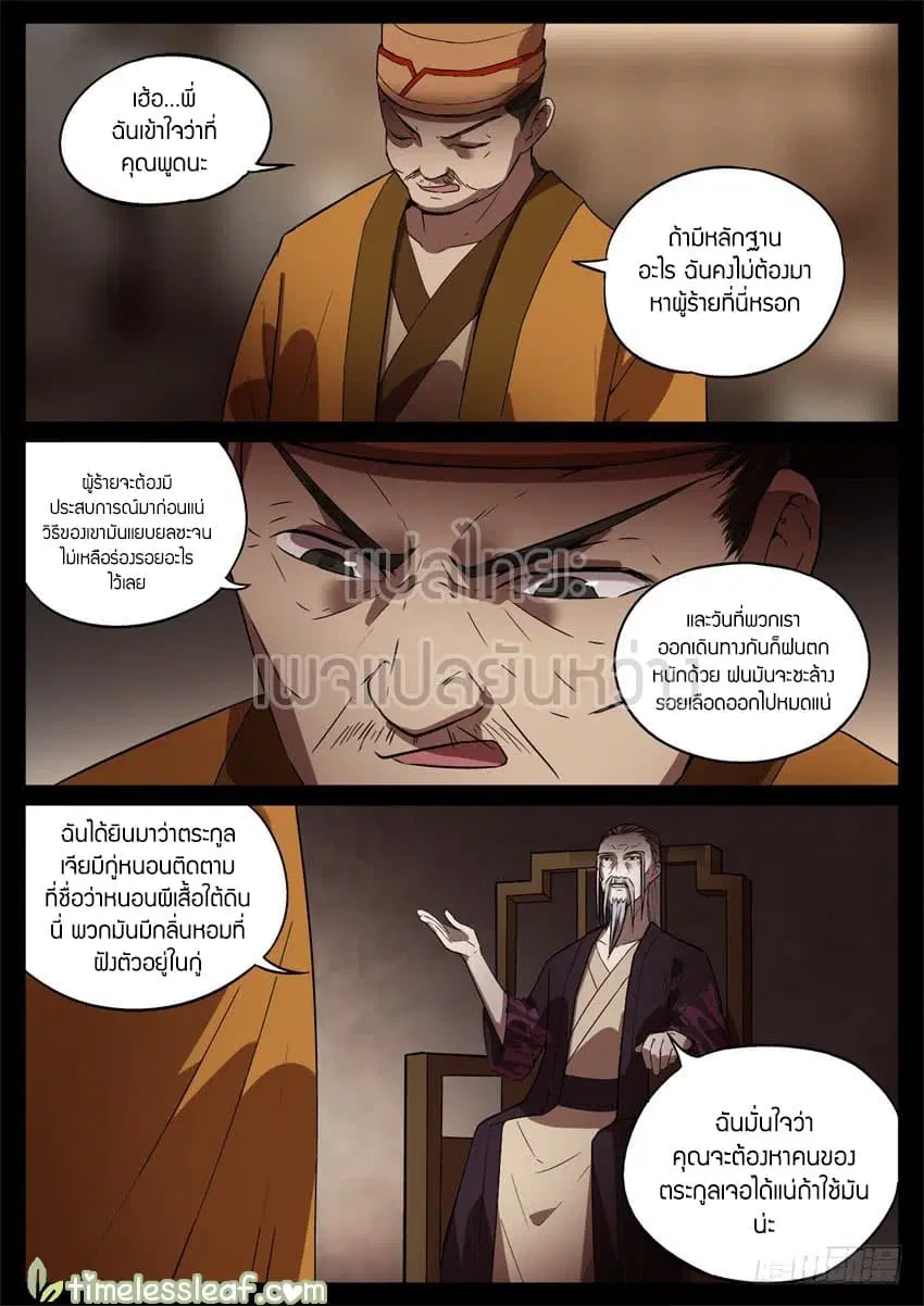 Master of Gu ตอนที่ 48 หน้า 2