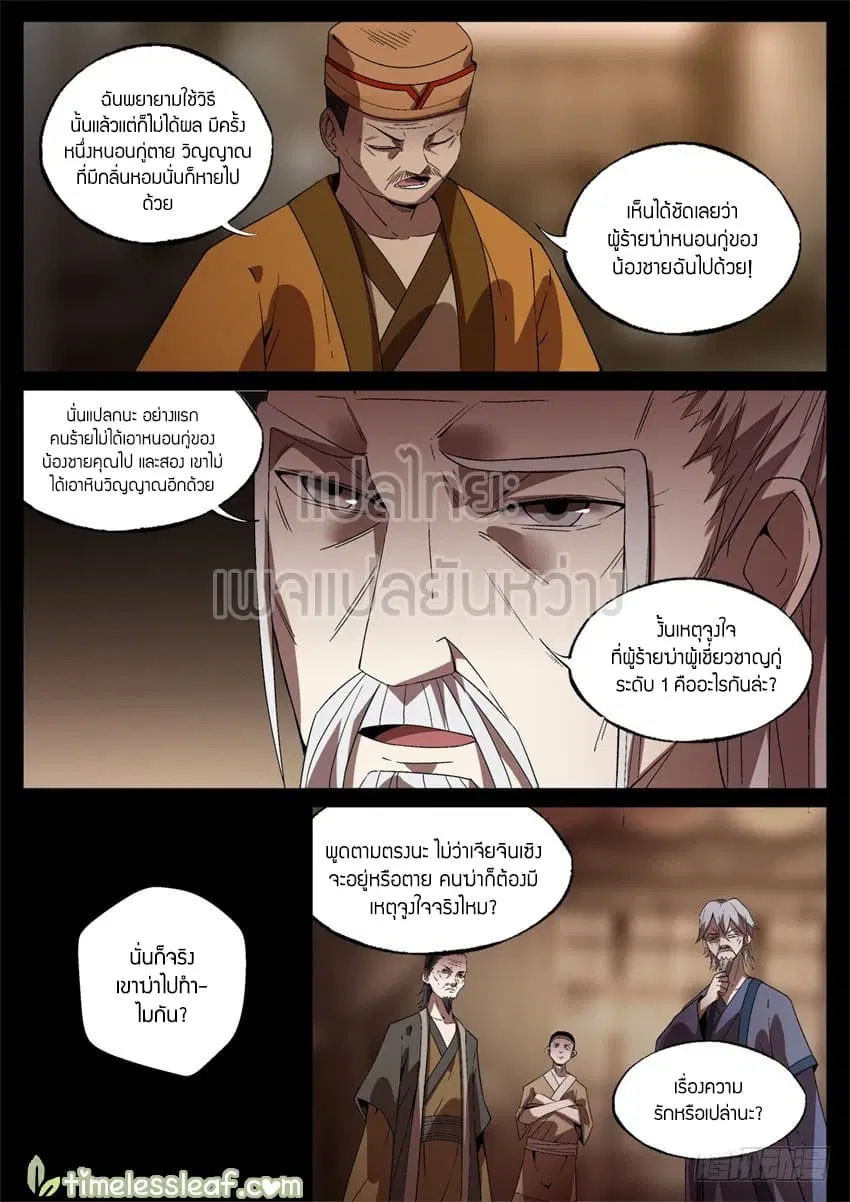 Master of Gu ตอนที่ 48 หน้า 3