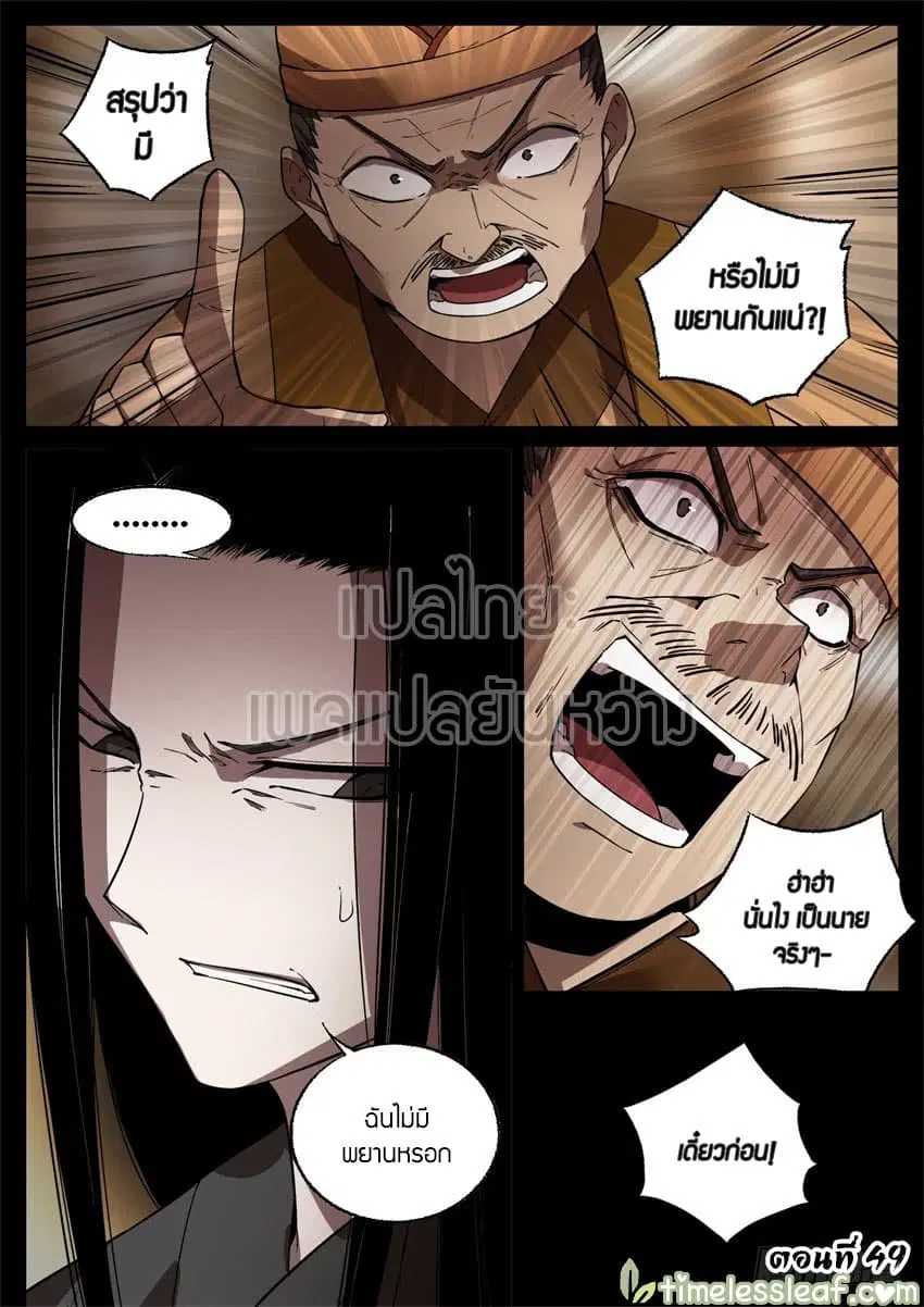 Master of Gu ตอนที่ 49 หน้า 1