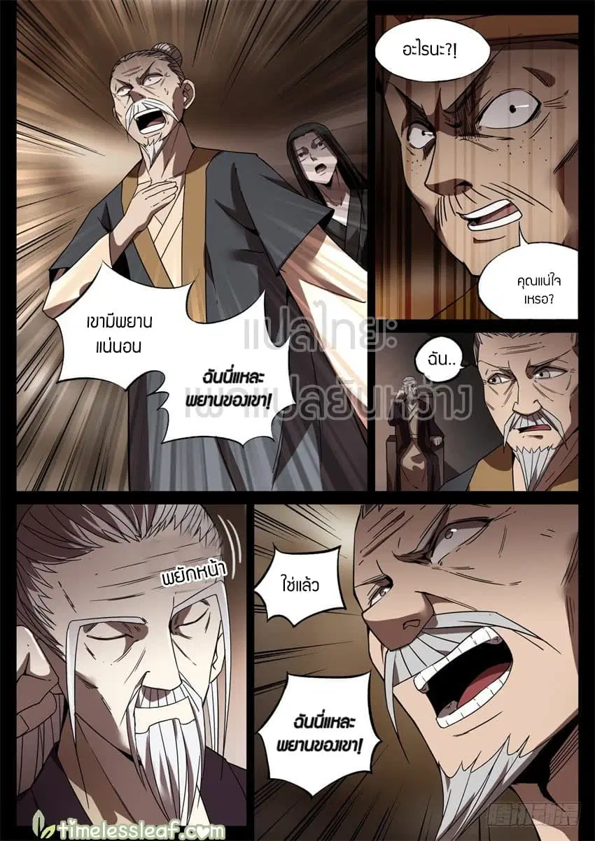 Master of Gu ตอนที่ 49 หน้า 2