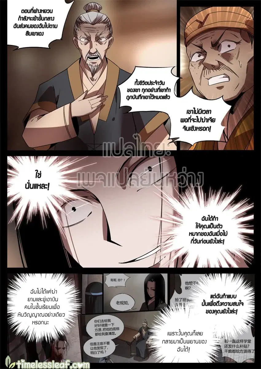 Master of Gu ตอนที่ 49 หน้า 3