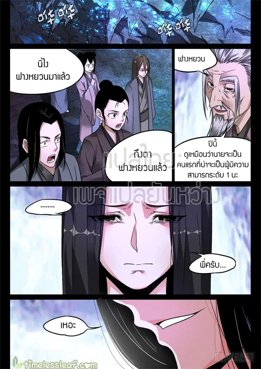 Master of Gu ตอนที่ 5 หน้า 2
