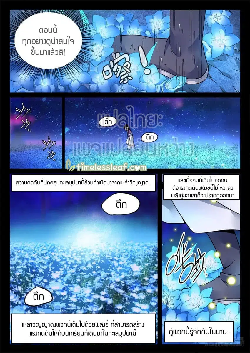 Master of Gu ตอนที่ 5 หน้า 3