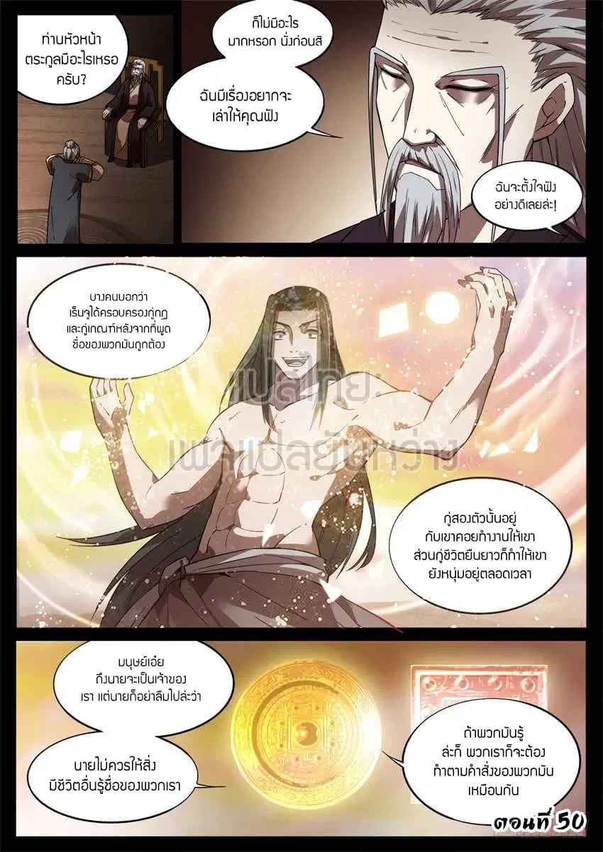 Master of Gu ตอนที่ 50 หน้า 1