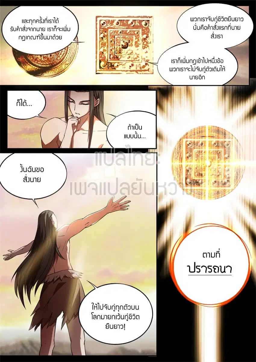 Master of Gu ตอนที่ 50 หน้า 2