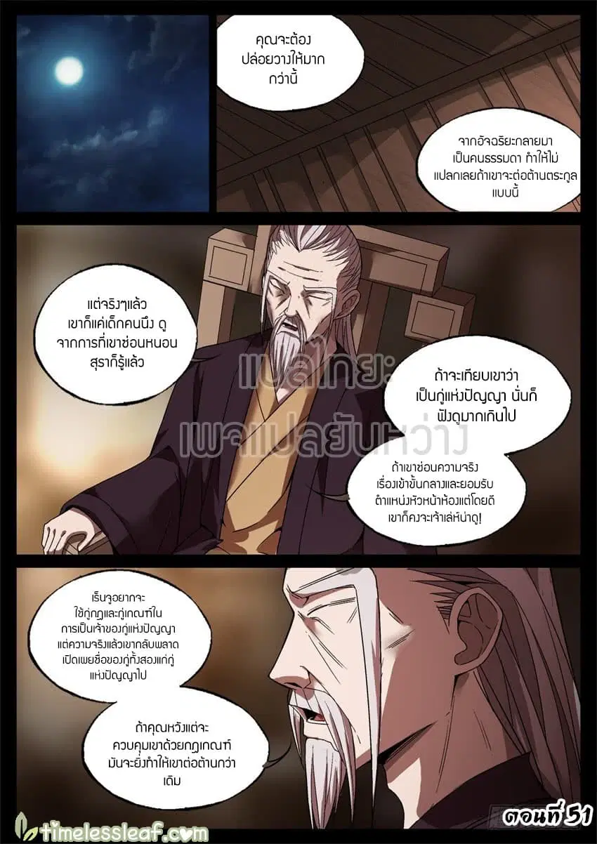 Master of Gu ตอนที่ 51 หน้า 1