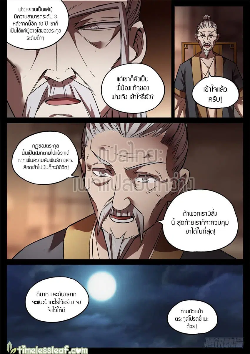 Master of Gu ตอนที่ 51 หน้า 2