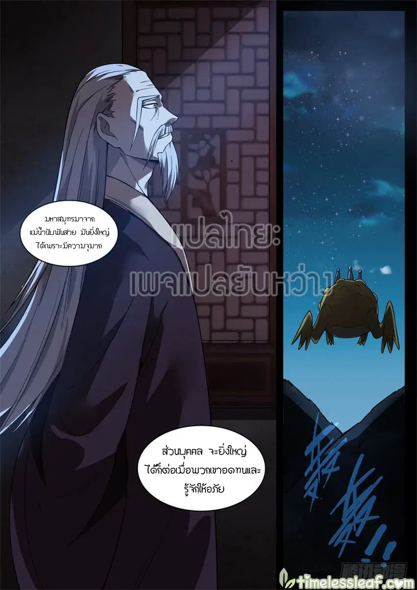 Master of Gu ตอนที่ 51 หน้า 3