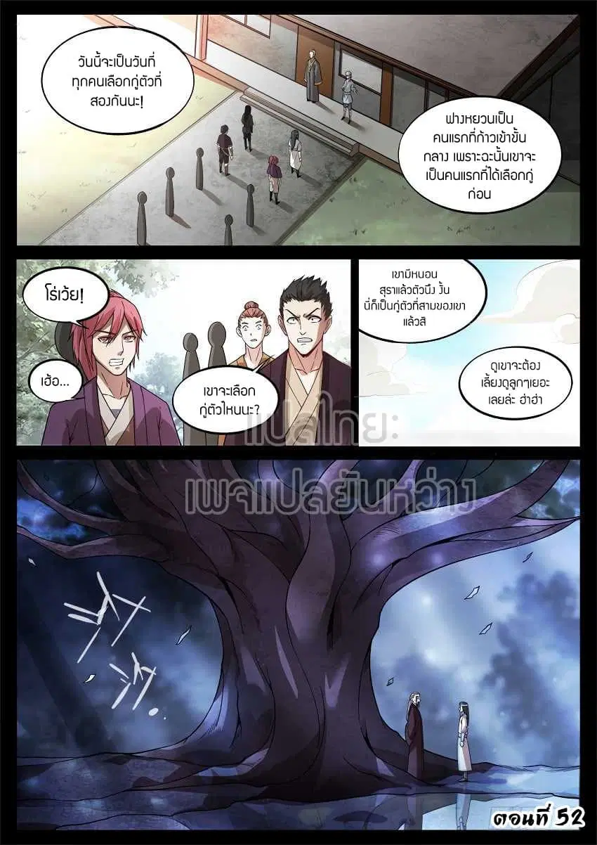Master of Gu ตอนที่ 52 หน้า 1