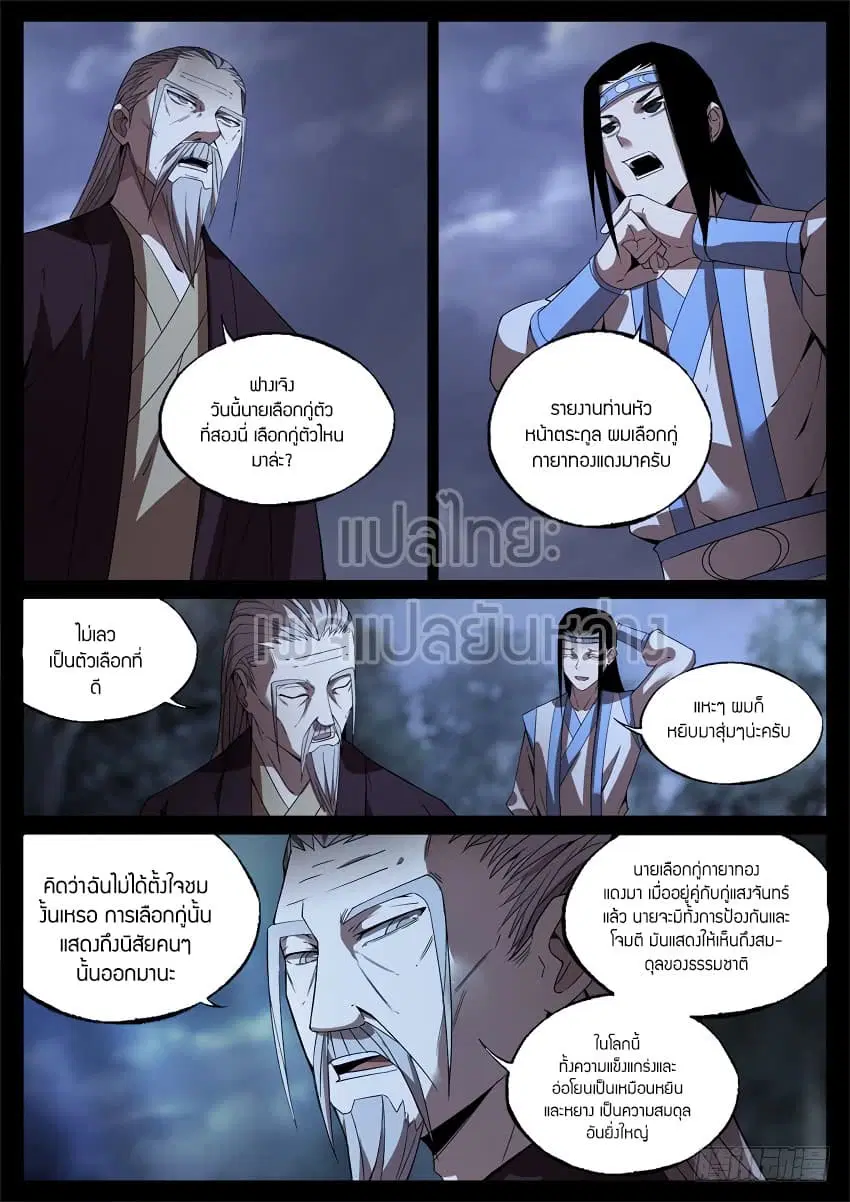 Master of Gu ตอนที่ 52 หน้า 2
