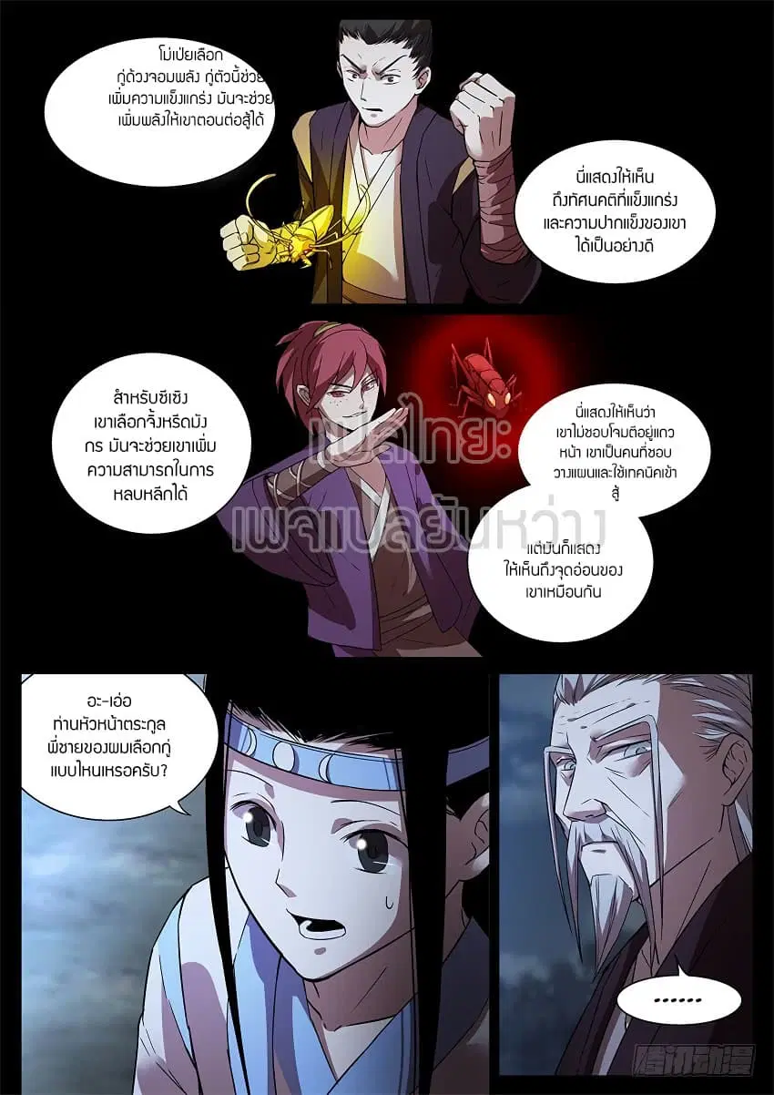 Master of Gu ตอนที่ 52 หน้า 3
