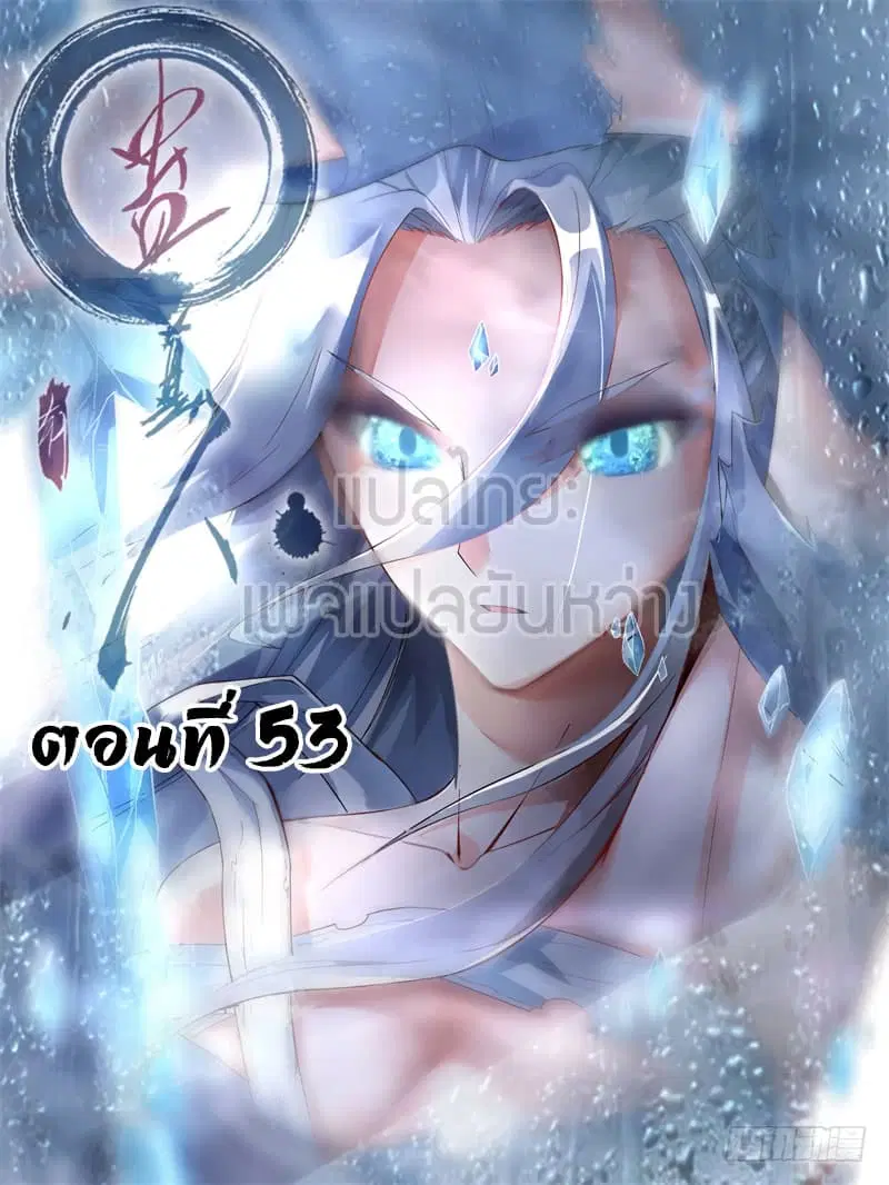 Master of Gu ตอนที่ 53 หน้า 1
