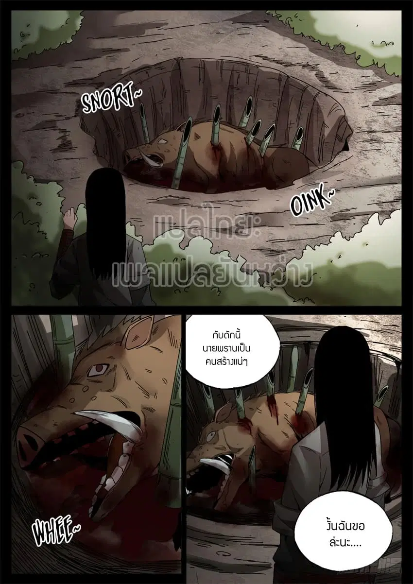 Master of Gu ตอนที่ 53 หน้า 2