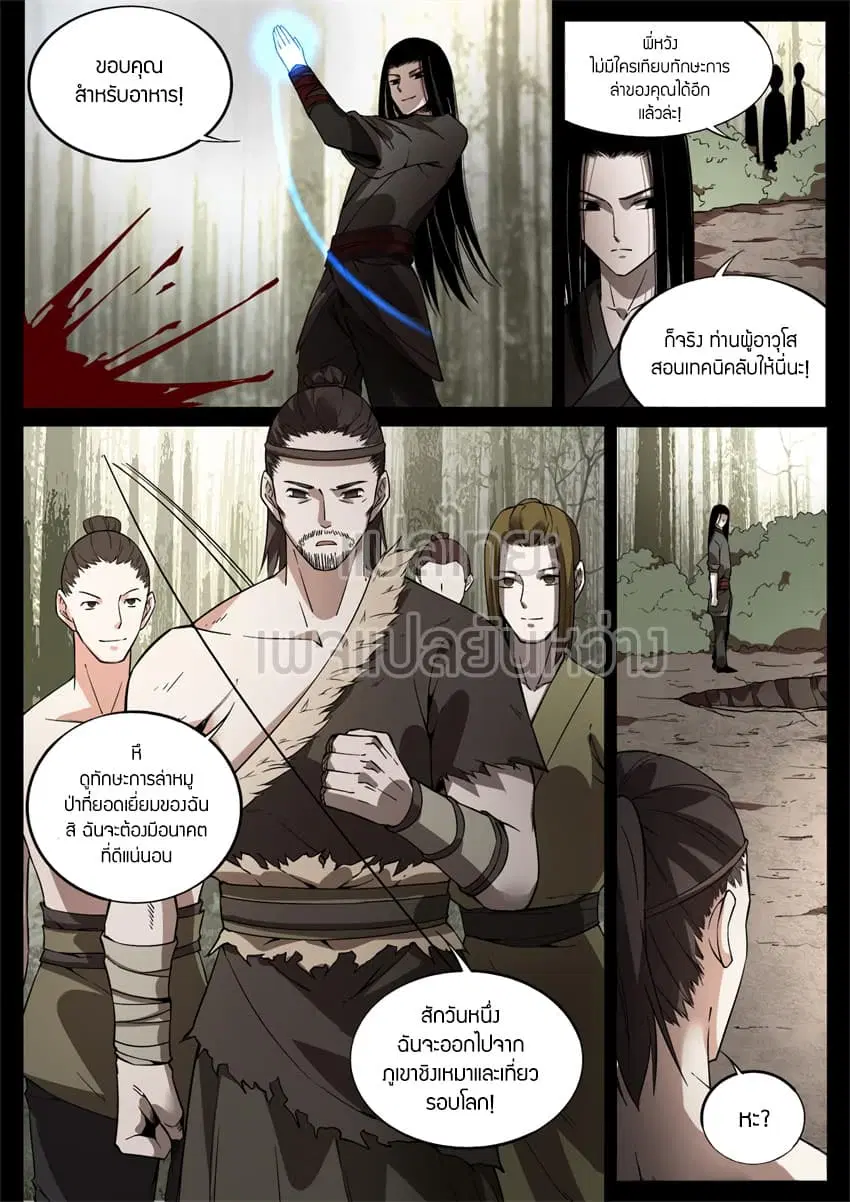 Master of Gu ตอนที่ 53 หน้า 3