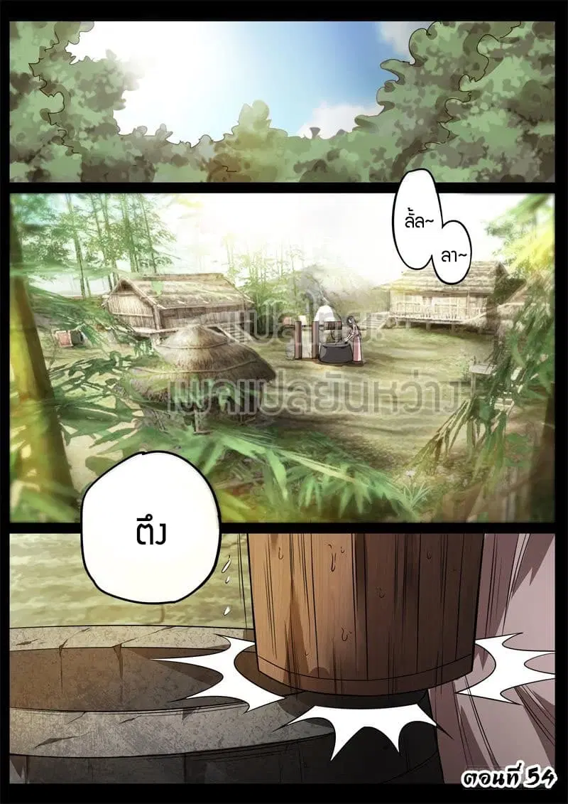 Master of Gu ตอนที่ 54 หน้า 1