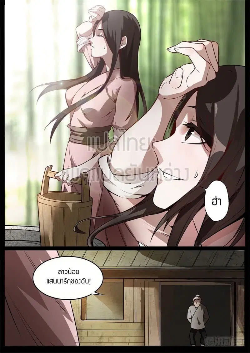 Master of Gu ตอนที่ 54 หน้า 2