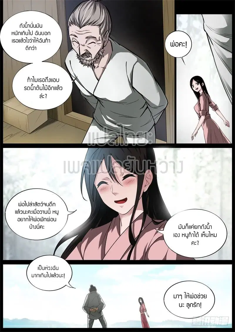 Master of Gu ตอนที่ 54 หน้า 3