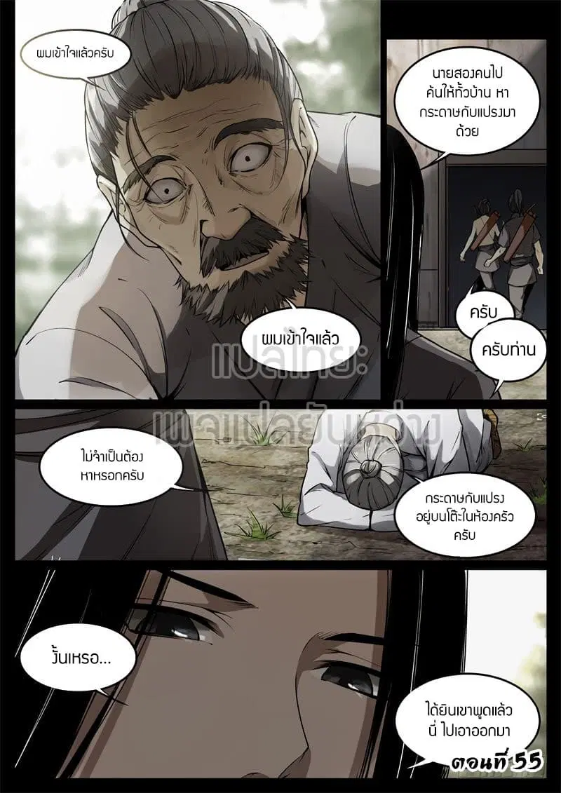 Master of Gu ตอนที่ 55 หน้า 1