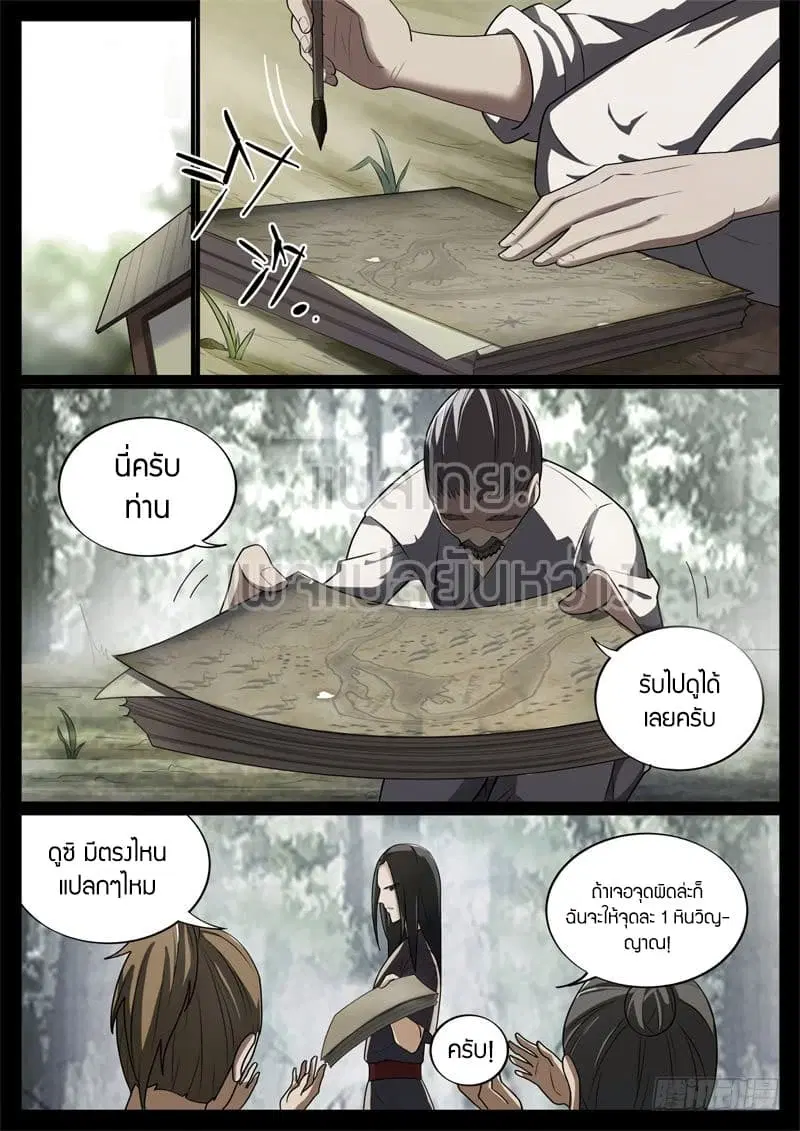 Master of Gu ตอนที่ 55 หน้า 2