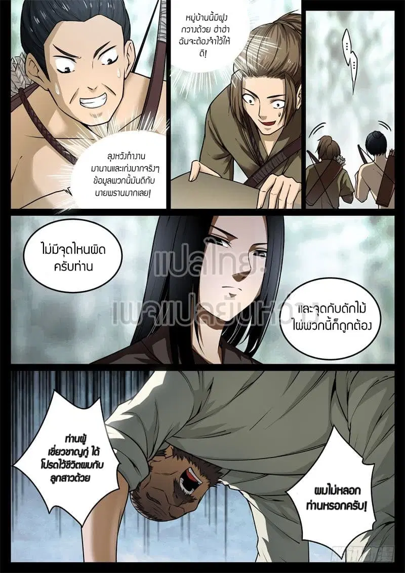 Master of Gu ตอนที่ 55 หน้า 3
