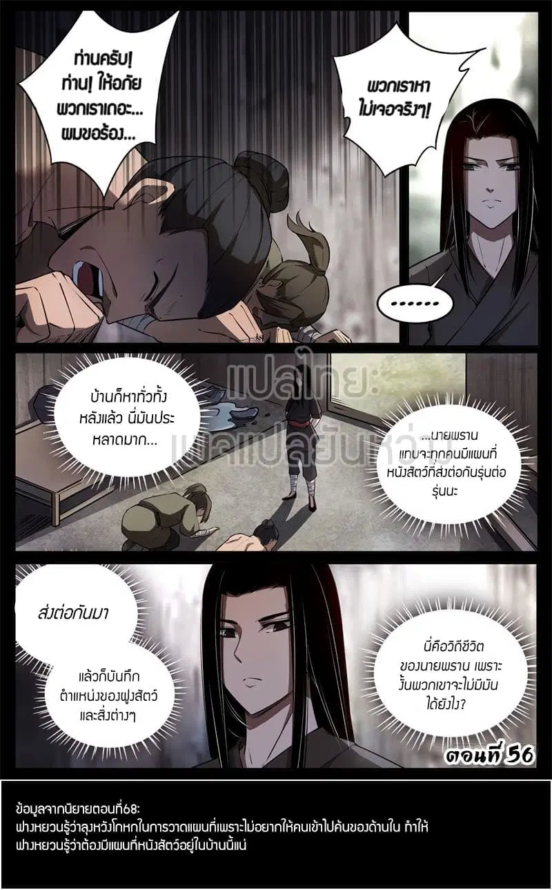 Master of Gu ตอนที่ 56 หน้า 1