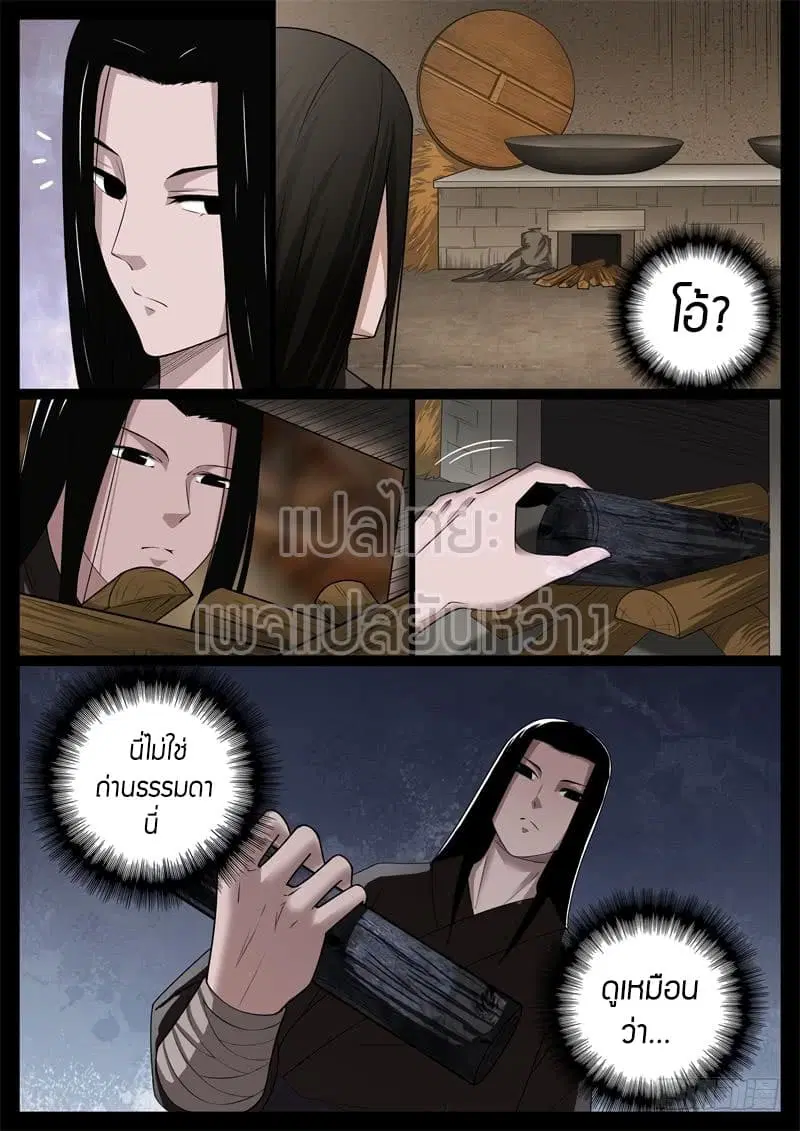 Master of Gu ตอนที่ 56 หน้า 2