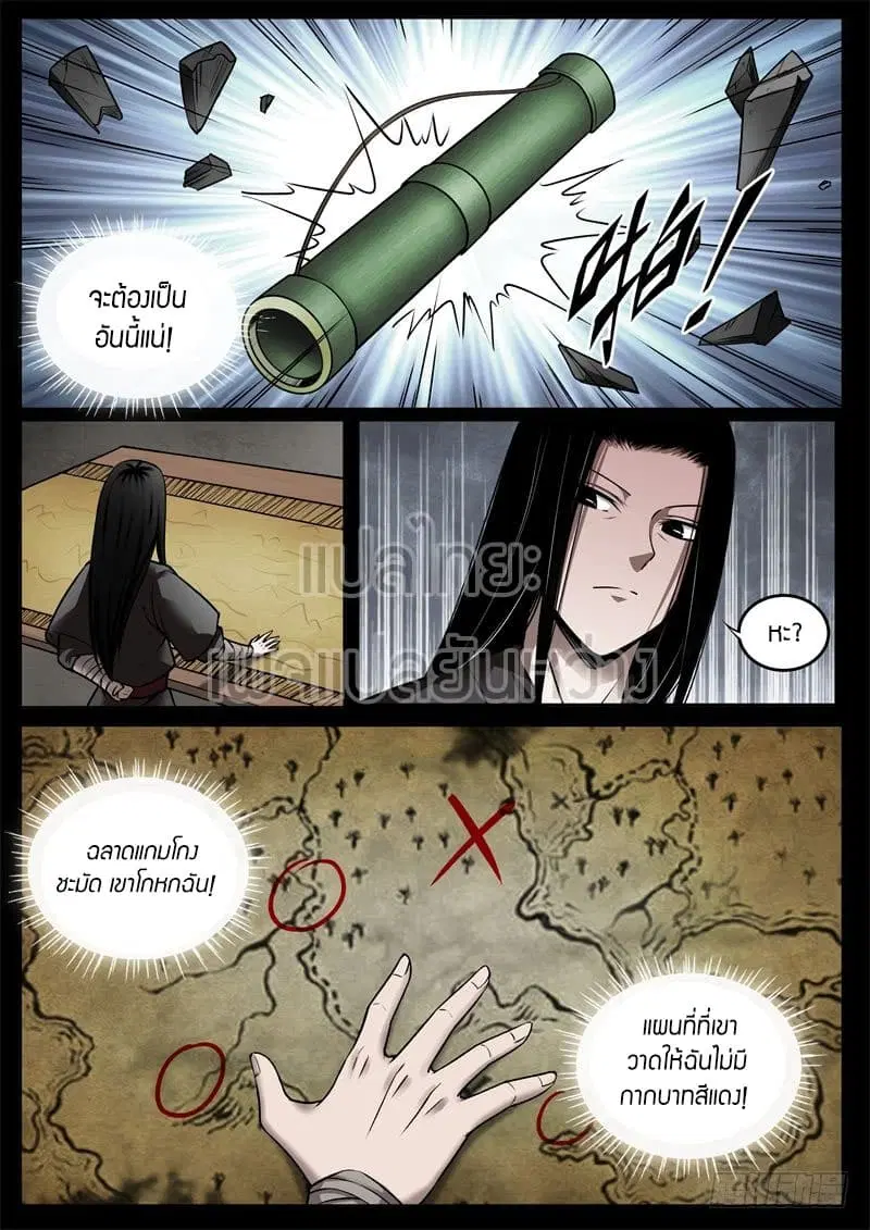 Master of Gu ตอนที่ 56 หน้า 3