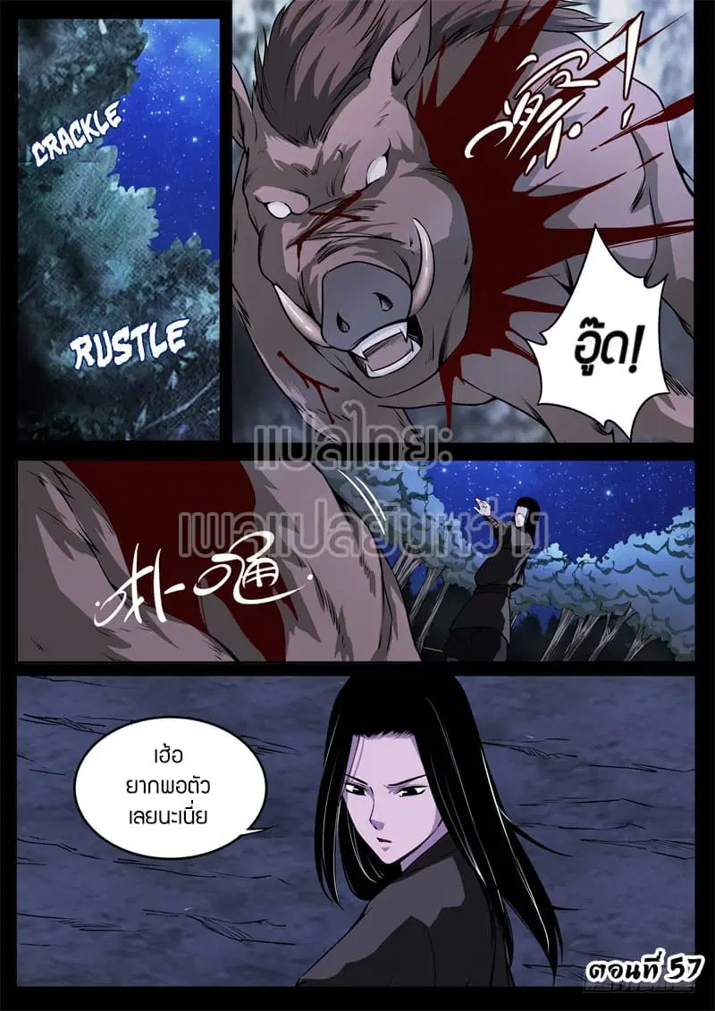 Master of Gu ตอนที่ 57 หน้า 1
