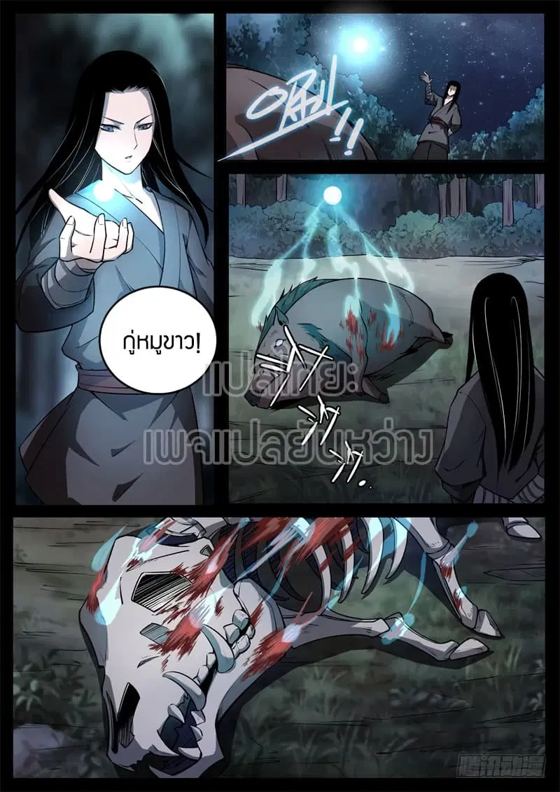 Master of Gu ตอนที่ 57 หน้า 2