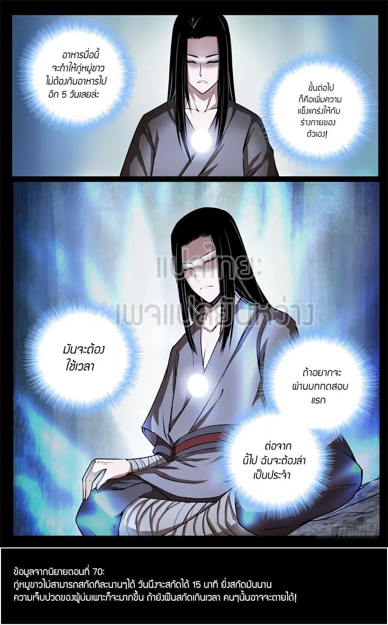 Master of Gu ตอนที่ 57 หน้า 3