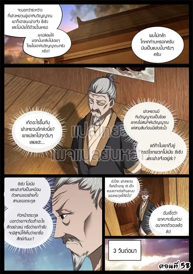 Master of Gu ตอนที่ 58 หน้า 1
