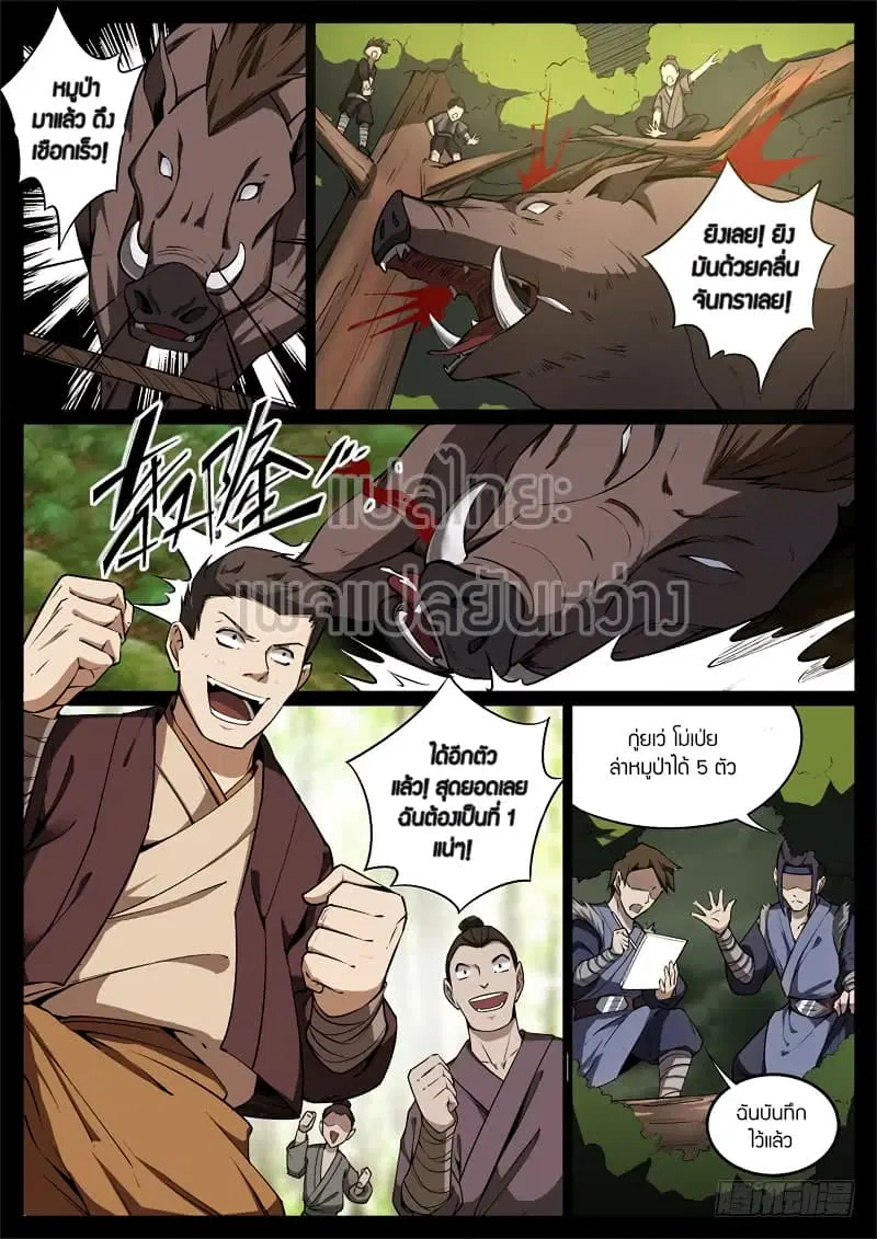 Master of Gu ตอนที่ 58 หน้า 2