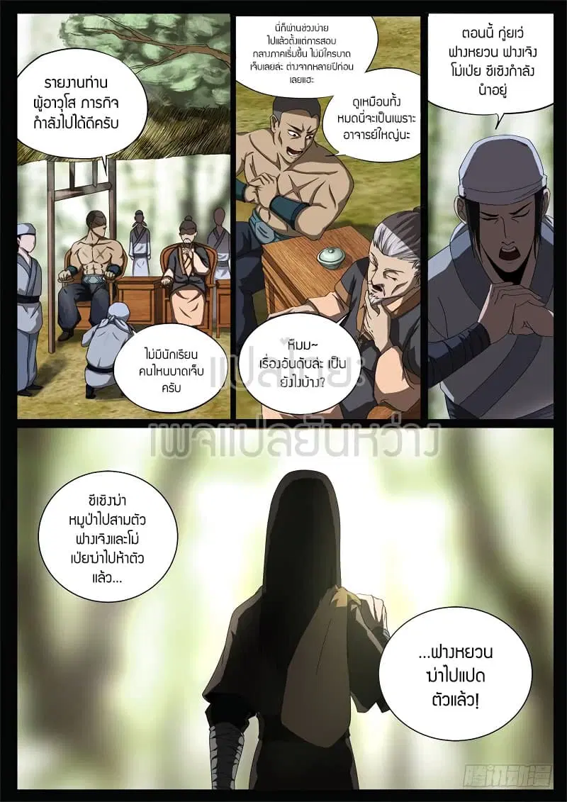 Master of Gu ตอนที่ 58 หน้า 3